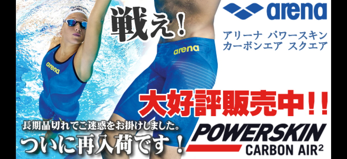 アリーナ 競泳水着 ひかれ パワースキンカーボンエアー2 SSS