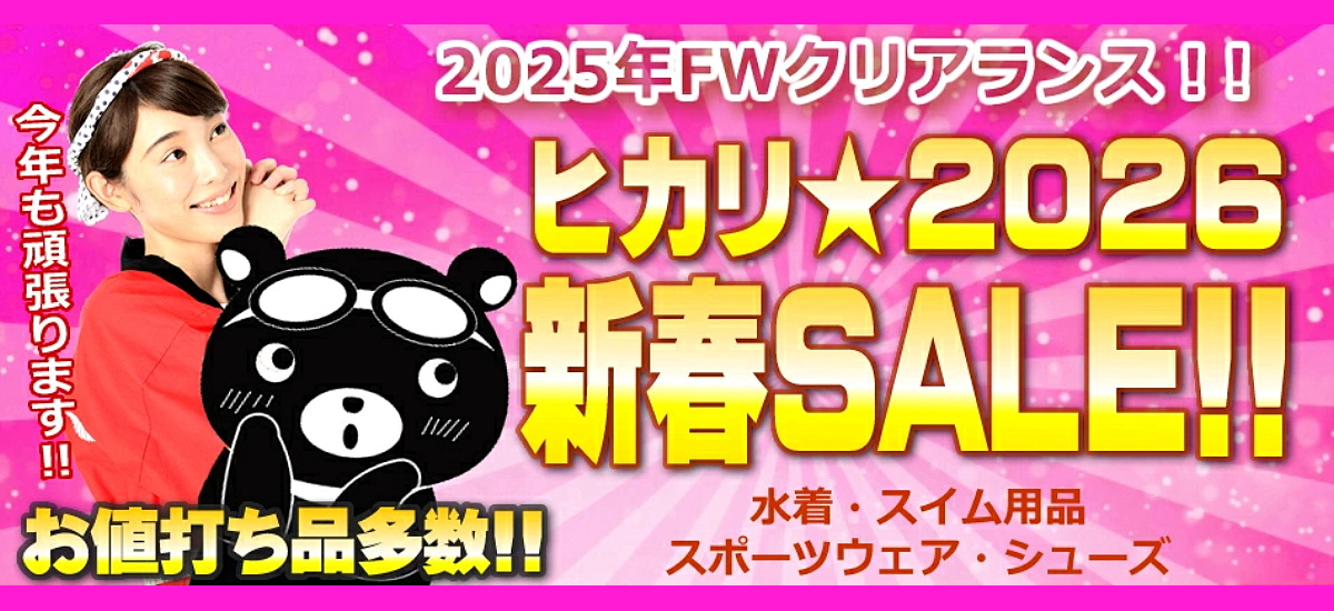 ヒカリスポーツSALE