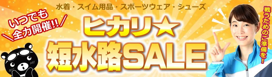 ヒカリセール会場