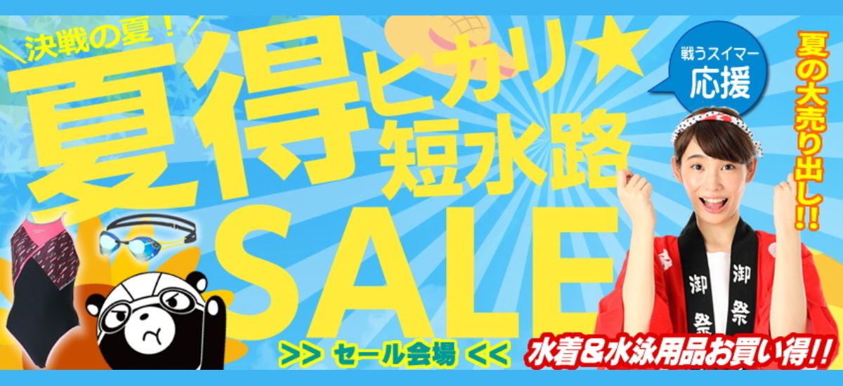 ヒカリスポーツSALE