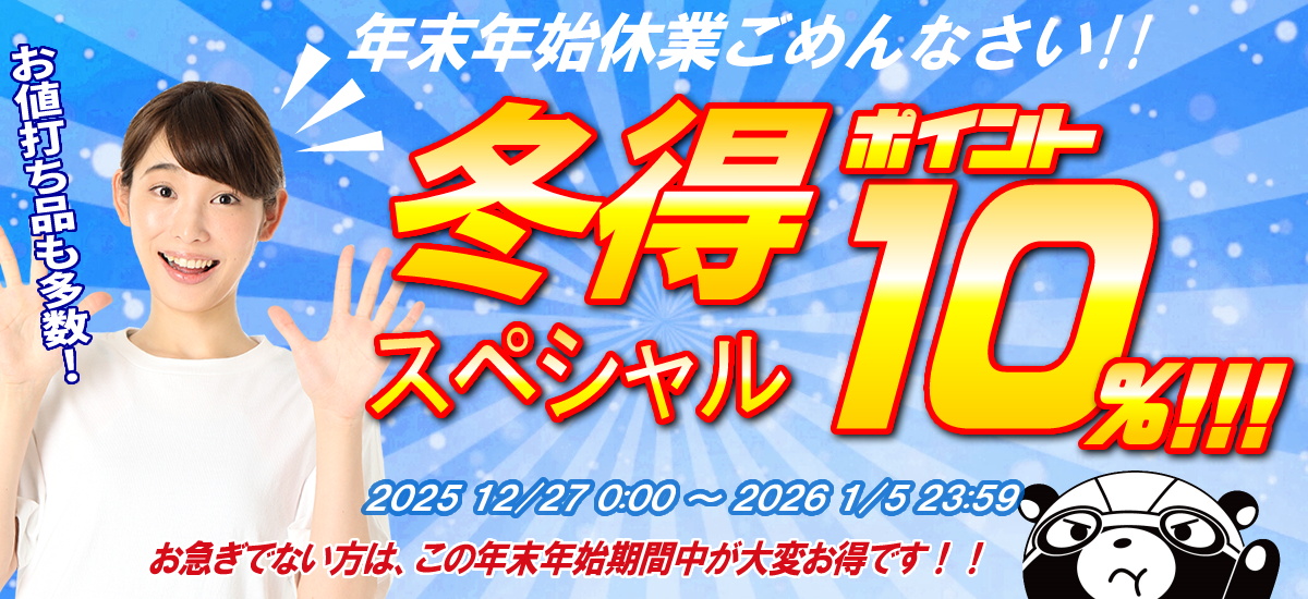 ヒカリ☆ポイントキャンペーン！