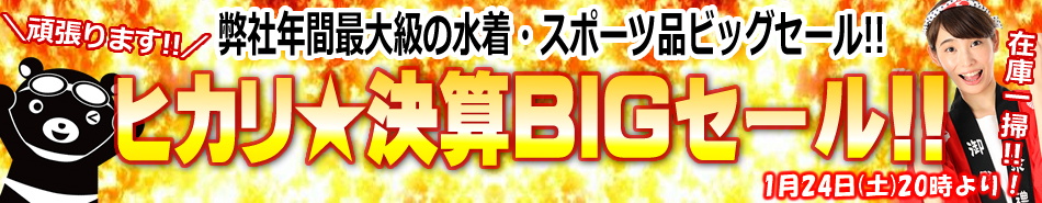 ヒカリセール会場