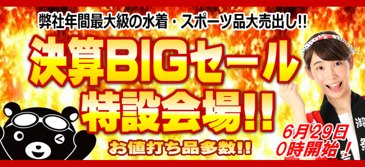 ヒカリスポーツSALE