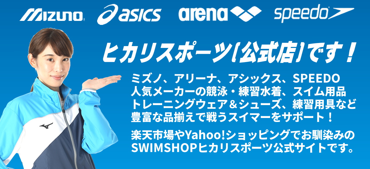 SWIMSHOPヒカリスポーツ［公式］