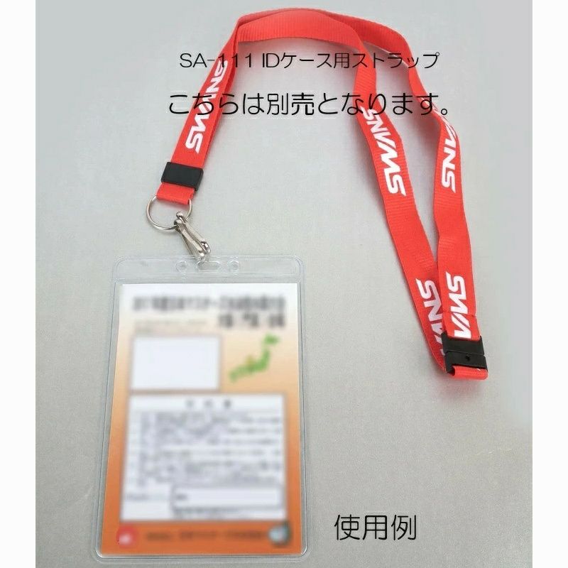 SWANSスワンズIDケースSA-112