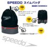 SPEEDOスピードスイムバッグSD95B04スイミングバッグ