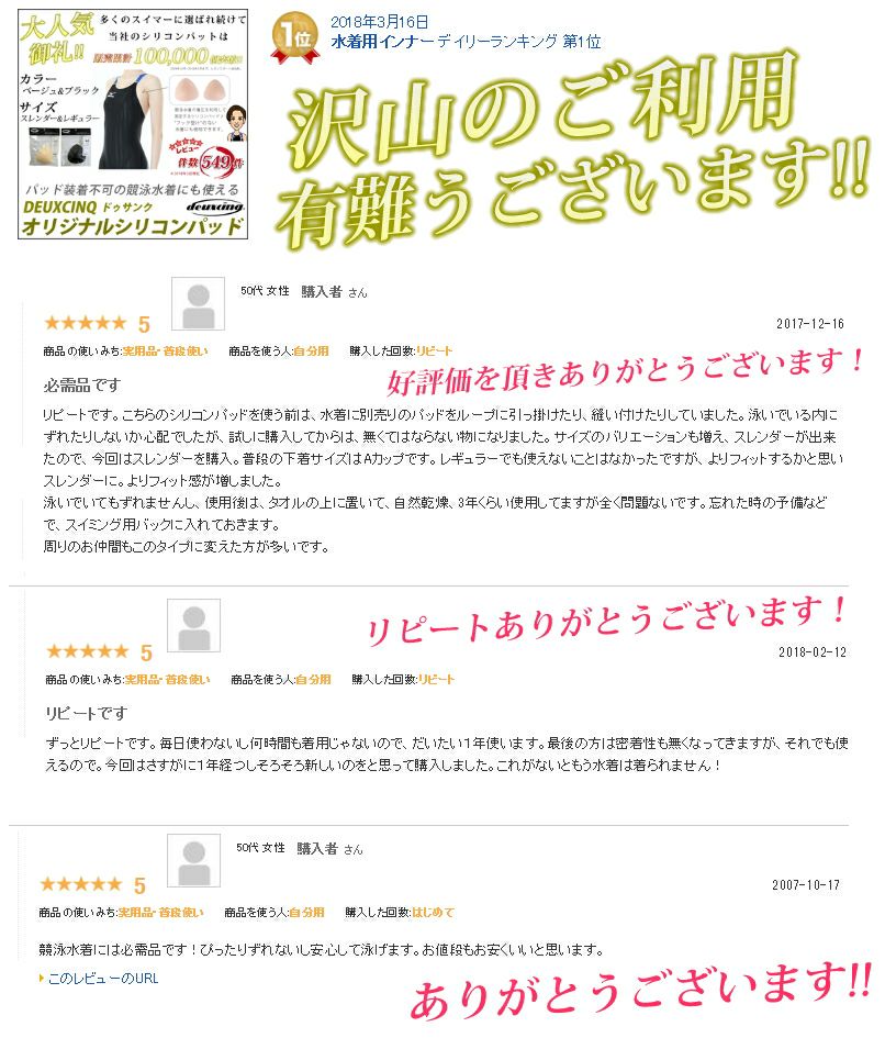 DEUXCINQドゥサンクオリジナルシリコンパッド競泳水着パッド女性用レディースDUX-501