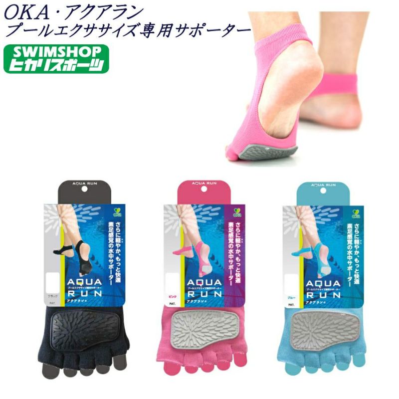 OKA オカ アクアラン AQUARUN アクアビクス アクアウォーク 滑り止め 4971242-9 | SWIMSHOPヒカリスポーツ［公式］