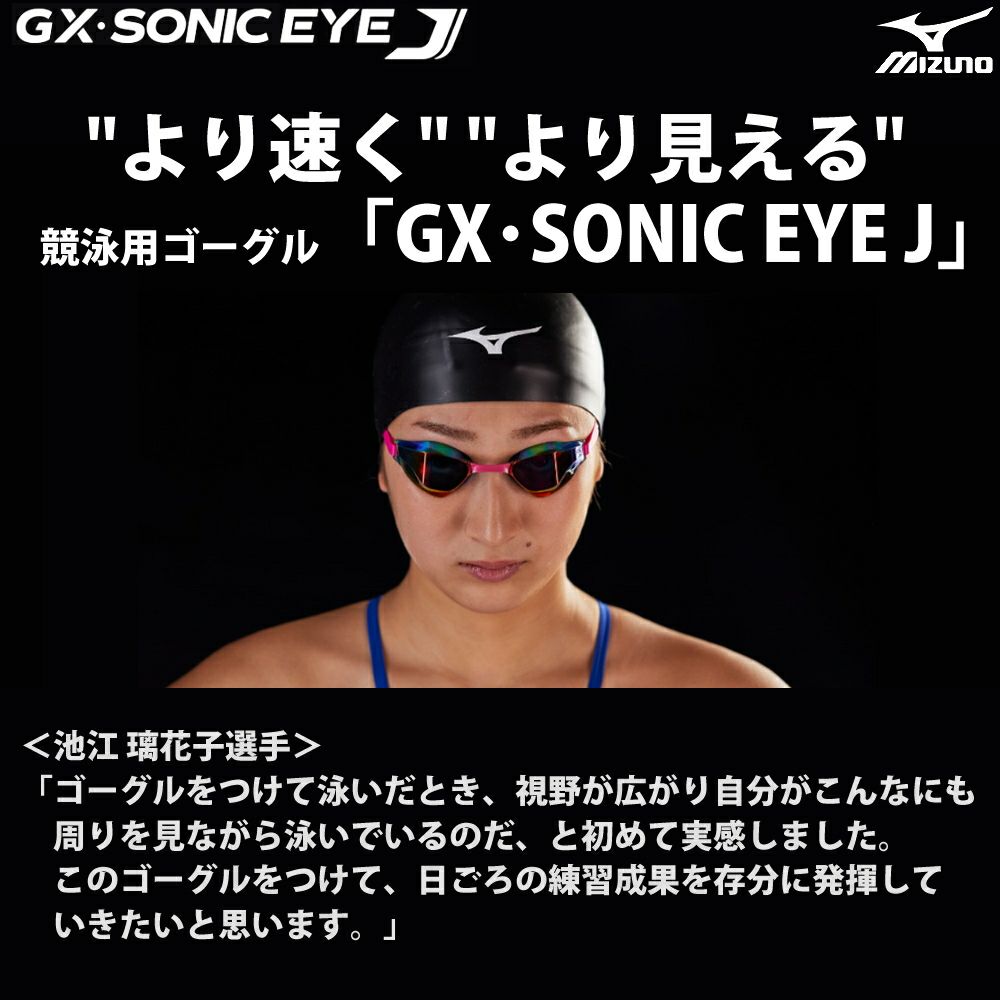 スイミングレーシングゴーグル水泳競泳FINA承認ミラーゴーグルノンクッションミズノMIZUNOGX・SONICEYEJN3JE900107