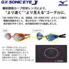 スイミングレーシングゴーグル水泳競泳FINA承認ミラーゴーグルノンクッションミズノMIZUNOGX・SONICEYEJN3JE900107