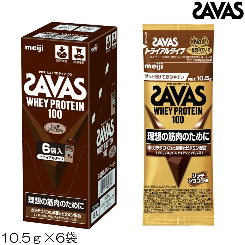 SAVAS ザバス ホエイプロテイン100 リッチショコラ風味 トライアル