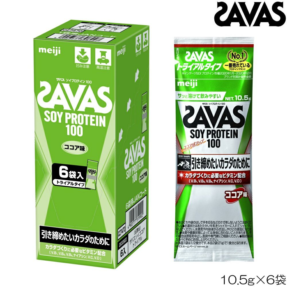 ザバス(SAVAS) ソイプロテイン100 ココア900g×3袋セット 未使用未開封