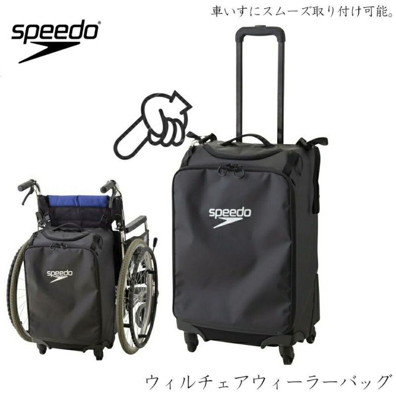 スポーツ キャスターバック スピード SPEEDO ウィルチェアウィーラーバック キャスター付き