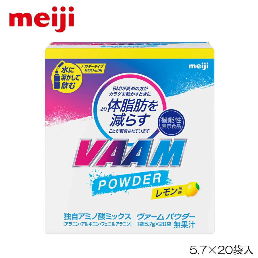 VAAMヴァームヴァームパウダーレモン風味5.7g×20袋03571V