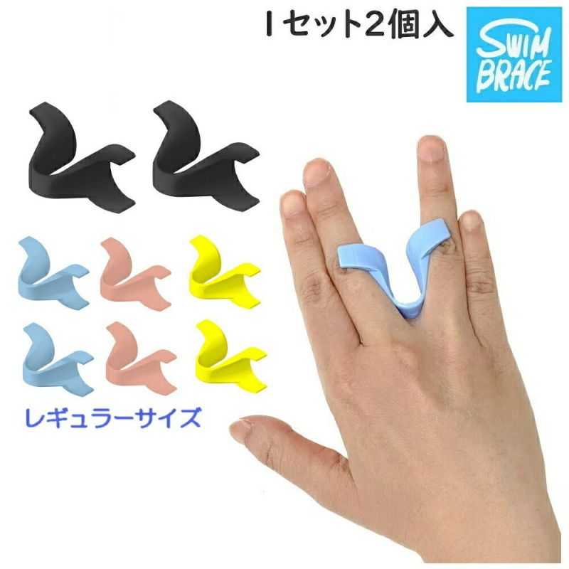 スイムブレースSWIMBRACEレギュラーサイズ2個1組水泳競泳練習トレーニング練習用具ストロークパドル海洋開発【開封後返品交換不可】SBF01