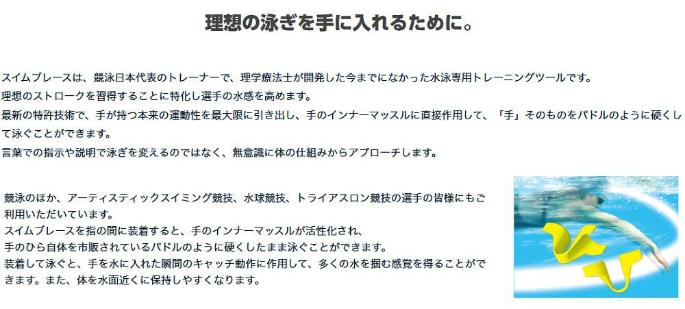 スイムブレースSWIMBRACEレギュラーサイズ2個1組水泳競泳練習トレーニング練習用具ストロークパドル海洋開発【開封後返品交換不可】SBF01