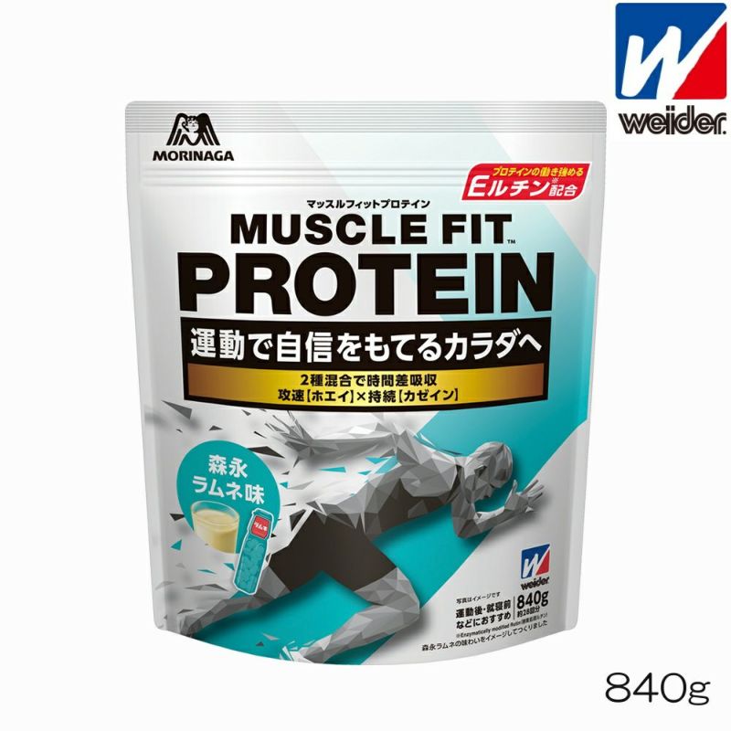 weiderウイダーマッスルフィットプロテイン森永ラムネ味840gホエイカゼイン36JMM10002