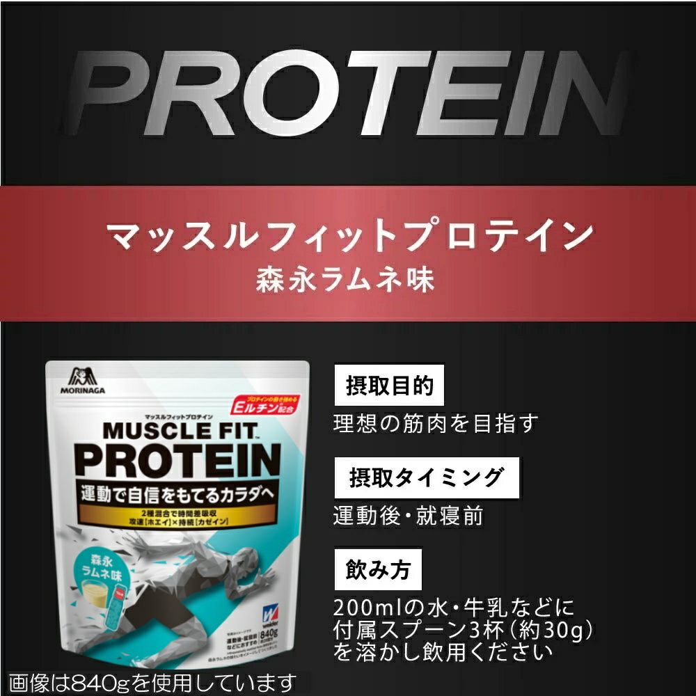 weiderウイダーマッスルフィットプロテイン森永ラムネ味840gホエイカゼイン36JMM10002