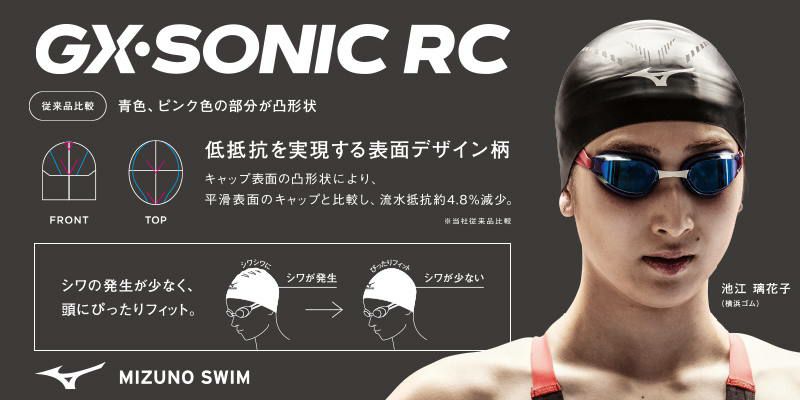 ミズノMIZUNO水泳レーシングシリコンキャップGX・SONICRC+小さめサイズ競泳大会スイムキャップ2023年秋冬モデルN2JWA501