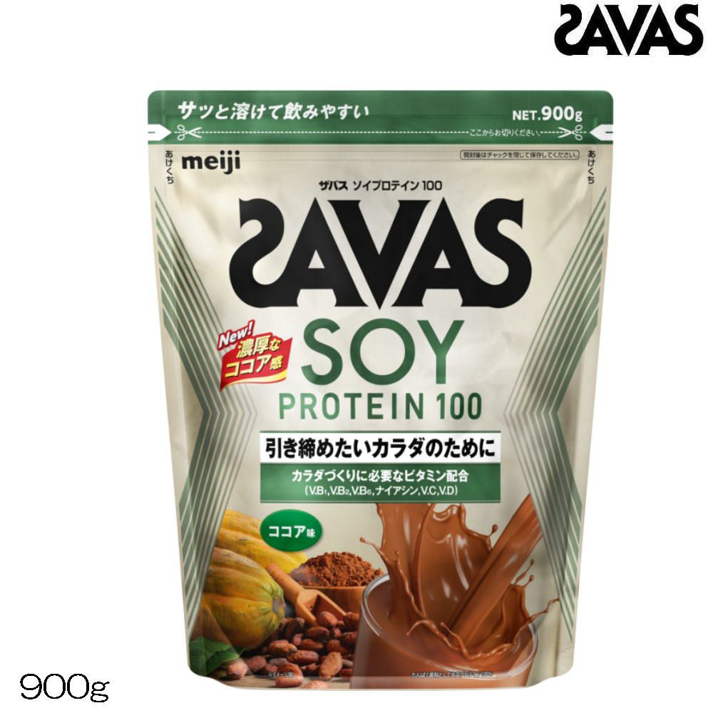 明治SAVASザバスソイプロテイン１００ココア味900g約32食分CZ747230838MJ