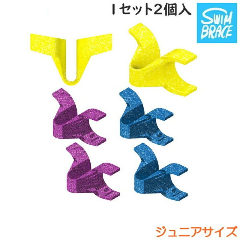 スイムブレースSWIMBRACEジュニアサイズ2個1組水泳競泳練習トレーニング練習用具子供用SBJRスイムブレースSWIMBRACEジュニアサイズ2個1組水泳競泳練習トレーニング練習用具子供用SBJR