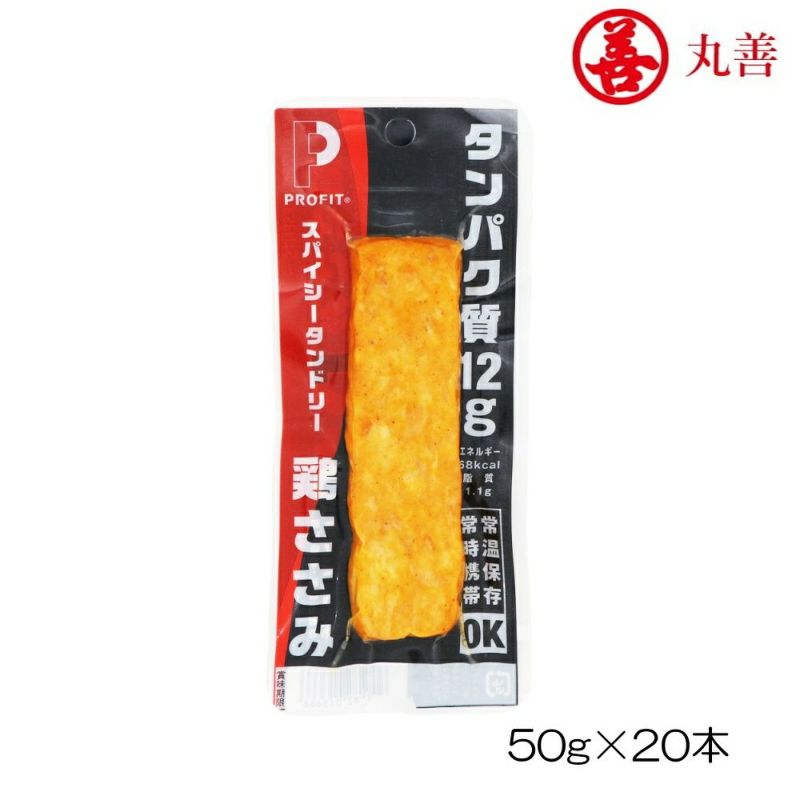 丸善PROFITSASAMIプロフィットささみ50g×20本入りスパイシータンドリー