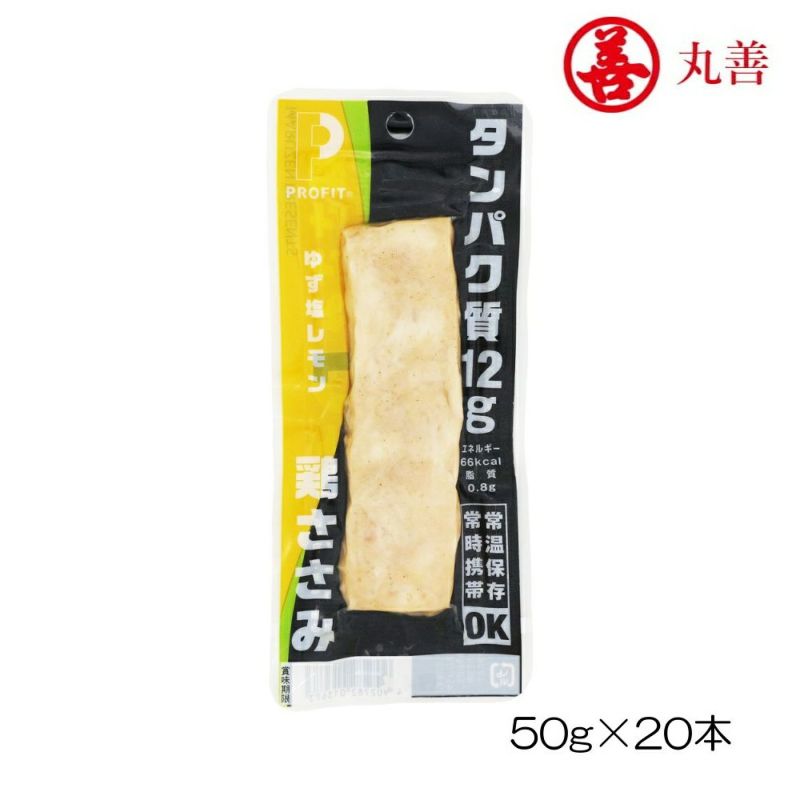 丸善PROFITSASAMIプロフィットささみ50g×20本入りゆず塩レモン