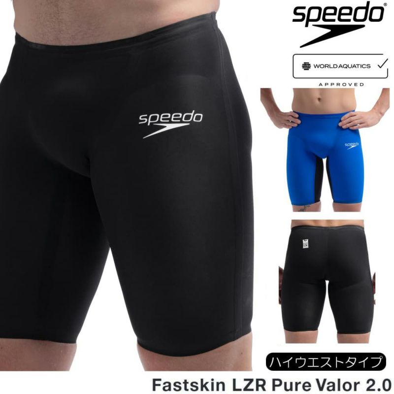 スピード SPEEDO 競泳水着 メンズ FASTSKIN LZR Pure Valor 2.0 ファストスキンレーザーピュアヴァラー  ハイウエスティドジャマー WA承認モデル 競泳全種目向き 高速水着 SC62403F fina マーク あり | SWIMSHOPヒカリスポーツ［公式］