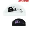 SWANSスワンズ限定メッシュキャップ水泳スイムキャップパンダSA-6PANDA5