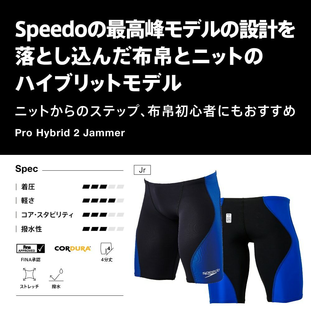 スピードSPEEDO競泳水着ジュニア男子WA承認モデルプロハイブリッド2ジャマーLZRCORDURA2SCB62201Ffinaマークあり