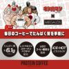 キン肉マン×メガロスプロテインコーヒー正義超人タンクトップ付きスティックインスタントコーヒー7.5g×10包タンパク質GDF11414