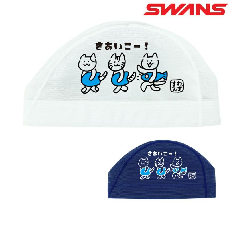 SWANSスワンズ限定メッシュキャップ水泳スイムキャップネコねこ猫SA6NEKO-25SS