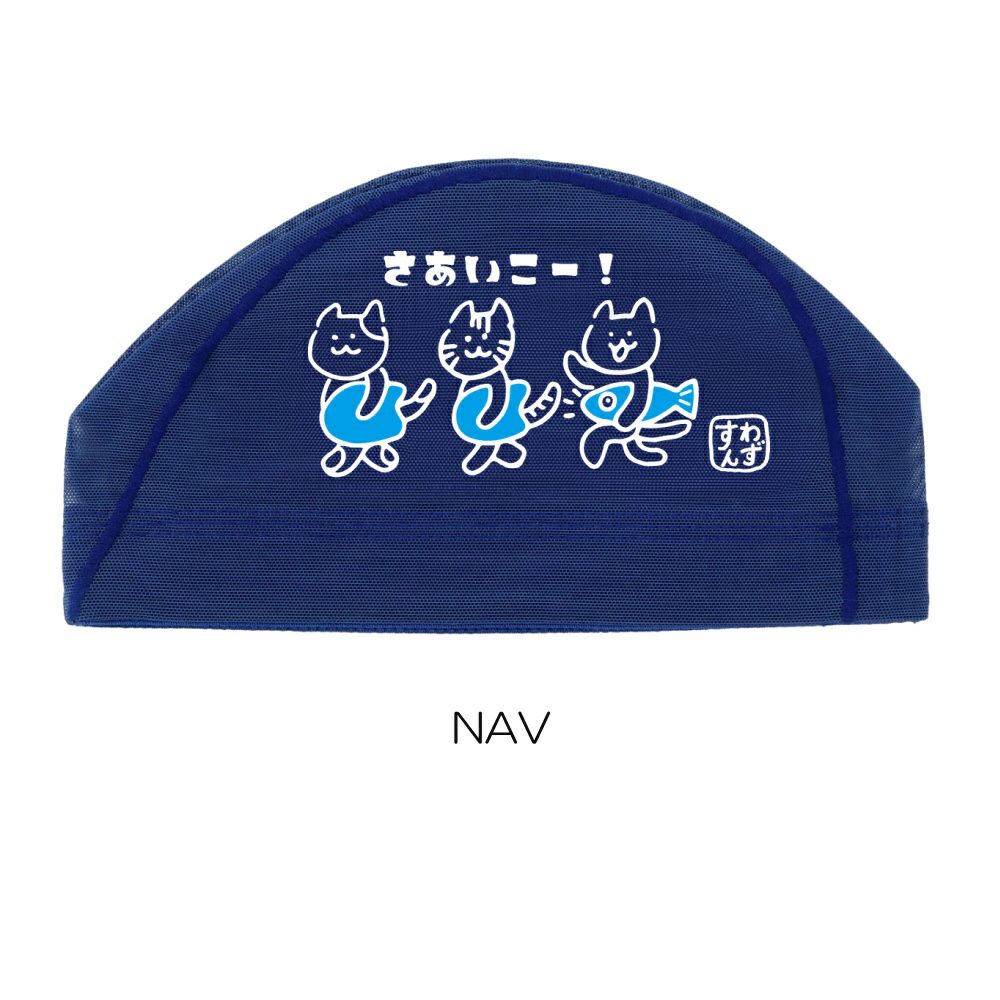 SWANSスワンズ限定メッシュキャップ水泳スイムキャップネコねこ猫SA6NEKO-25SS