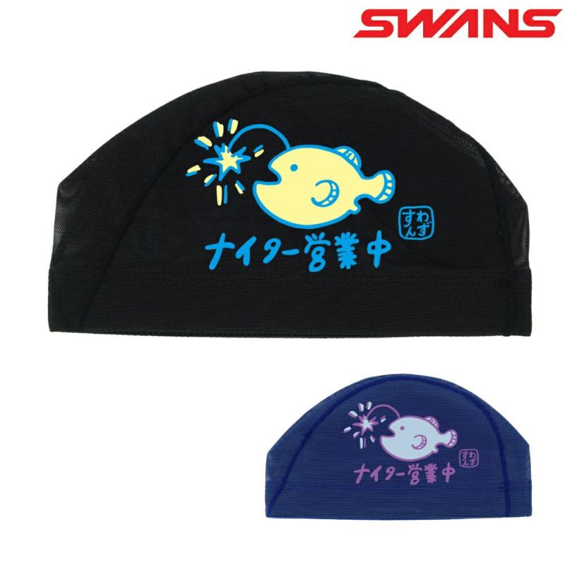 SWANSスワンズ限定メッシュキャップ水泳スイムキャップアンコーアンコウSA-6ANKO