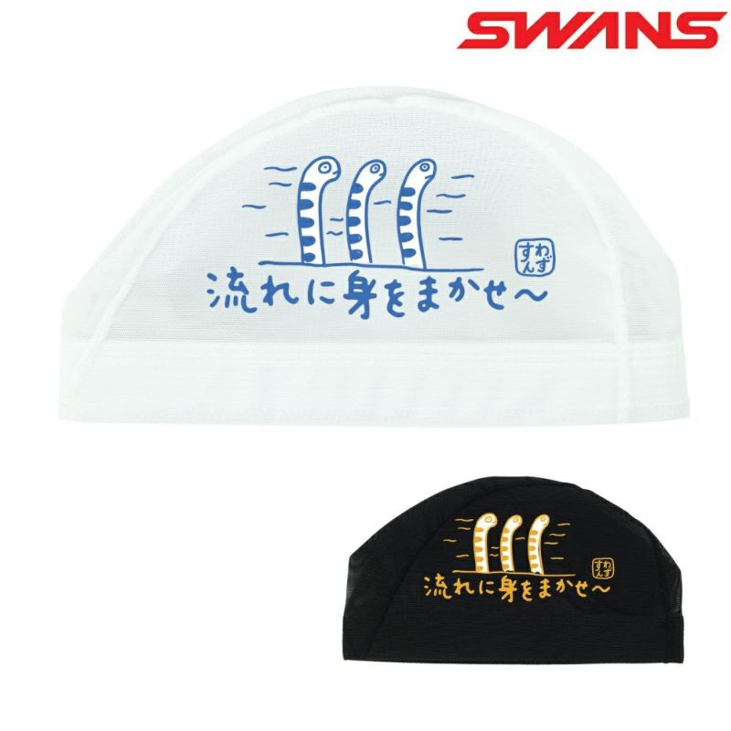 SWANSスワンズ限定メッシュキャップ水泳スイムキャップチンアナゴSA-6ANA