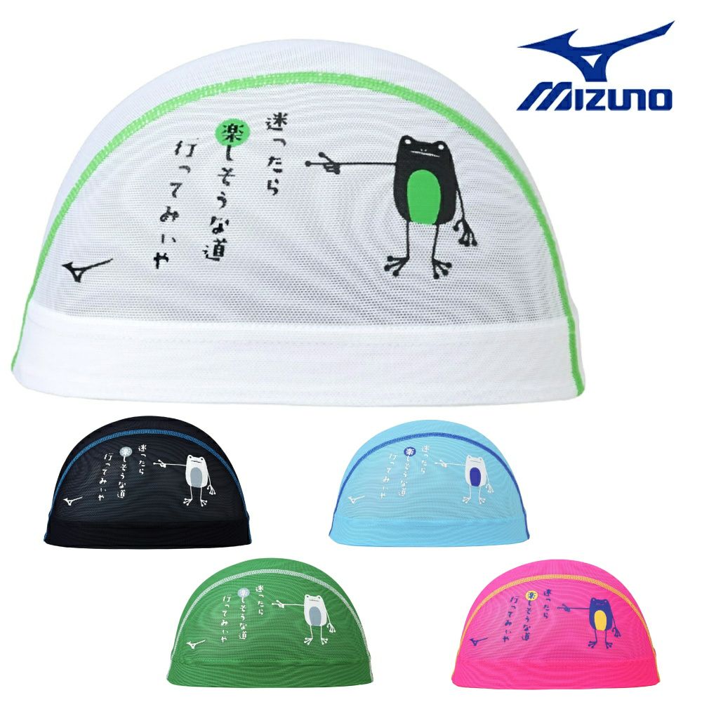 ミズノMIZUNO水泳メッシュキャップスイムキャップ水泳小物2025年春夏モデルN2JWC007