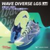 ミズノMIZUNOフィットネスシューズウエーブダイバースLG5WAVE DIVERSE2025年春夏モデル限定カラー