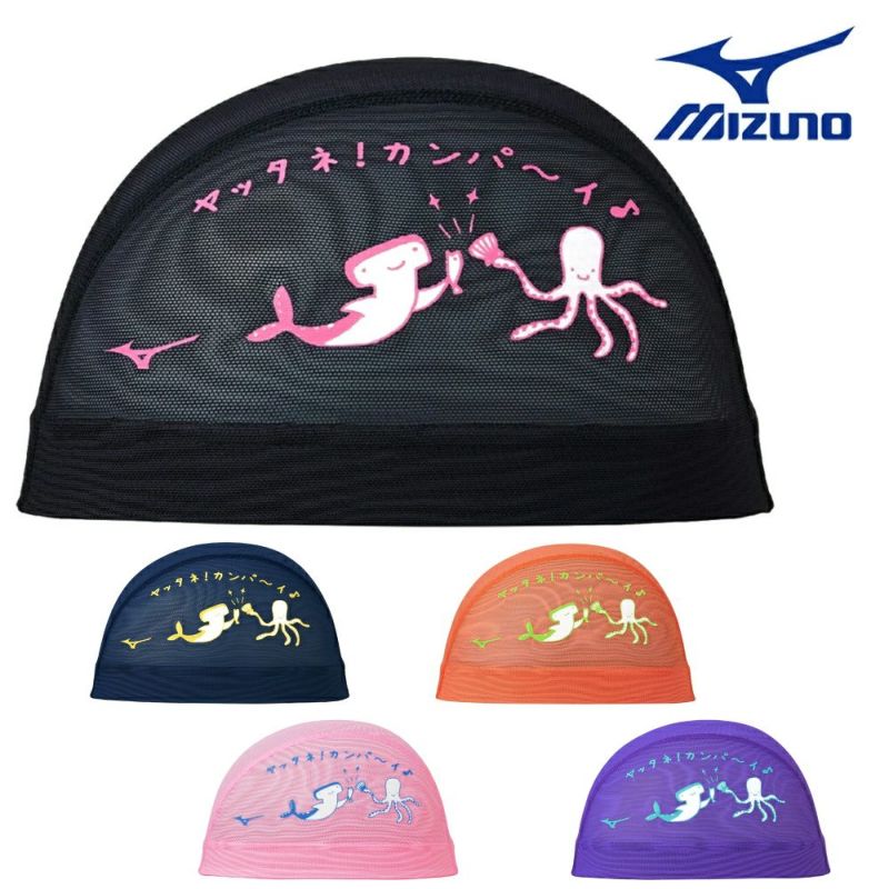 ミズノMIZUNO水泳メッシュキャップスイムキャップ水泳小物2025年春夏モデルN2JWC013