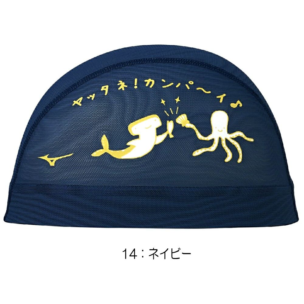 ミズノMIZUNO水泳メッシュキャップスイムキャップ水泳小物2025年春夏モデルN2JWC013