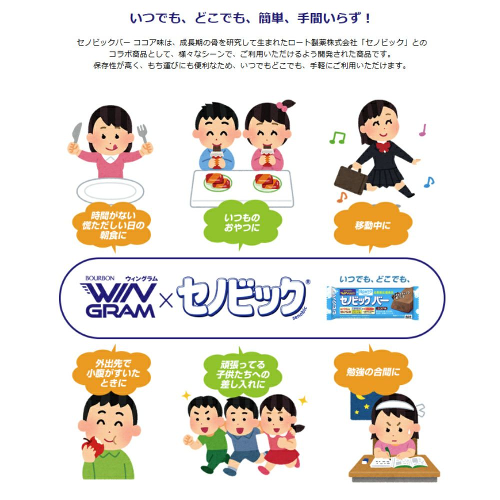 ブルボン×ロート製薬セノビックバーココア味37g9本入り36157YOKO-43-N