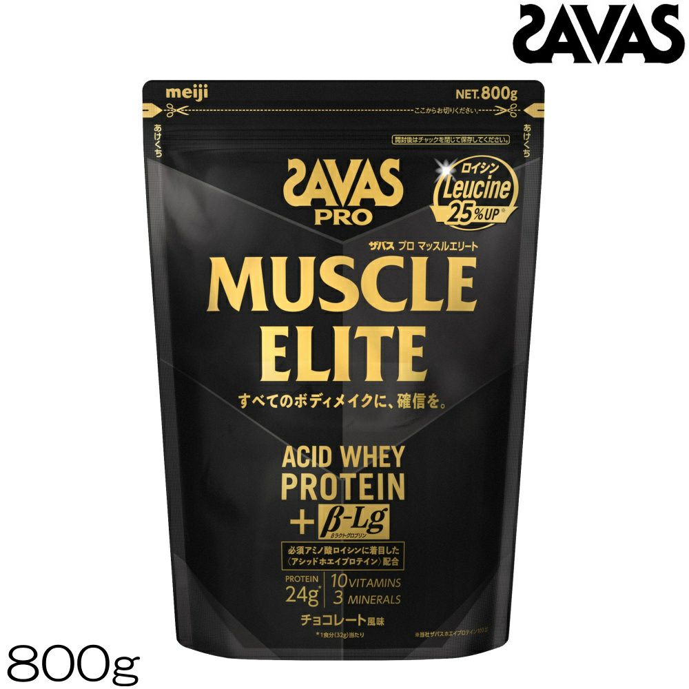 SAVASPROザバスプロマッスルエリートMUSCLEELITEACIDWHEYPROTEINホエイプロテイン+β-Lgチョコレート風味800g約25食分35036MJ