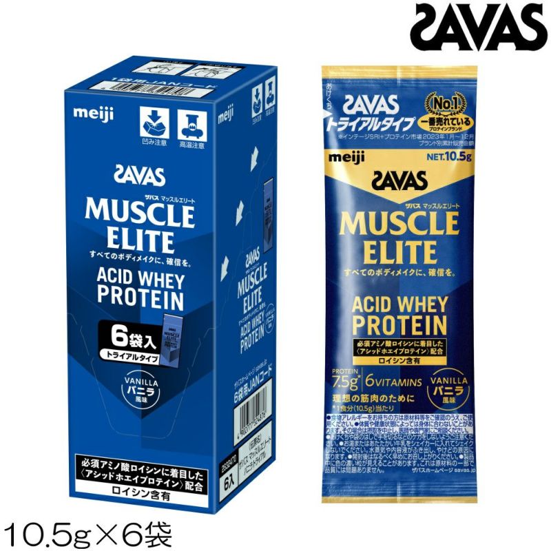 SAVASザバスマッスルエリートMUSCLE ELITEACIDWHEYPROTEINホエイプロテインバニラ風味トライアルタイプ10.5g×6袋32470MJ-N