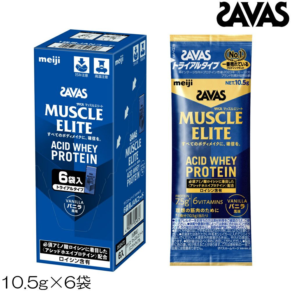 SAVASザバスマッスルエリートMUSCLE ELITEACIDWHEYPROTEINホエイプロテインバニラ風味トライアルタイプ10.5g×6袋32470MJ-N