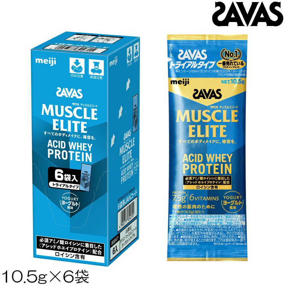 SAVASザバスマッスルエリートMUSCLEELITEACIDWHEYPROTEINホエイプロテインヨーグルト風味トライアルタイプ10.5g×6袋32471MJ-N