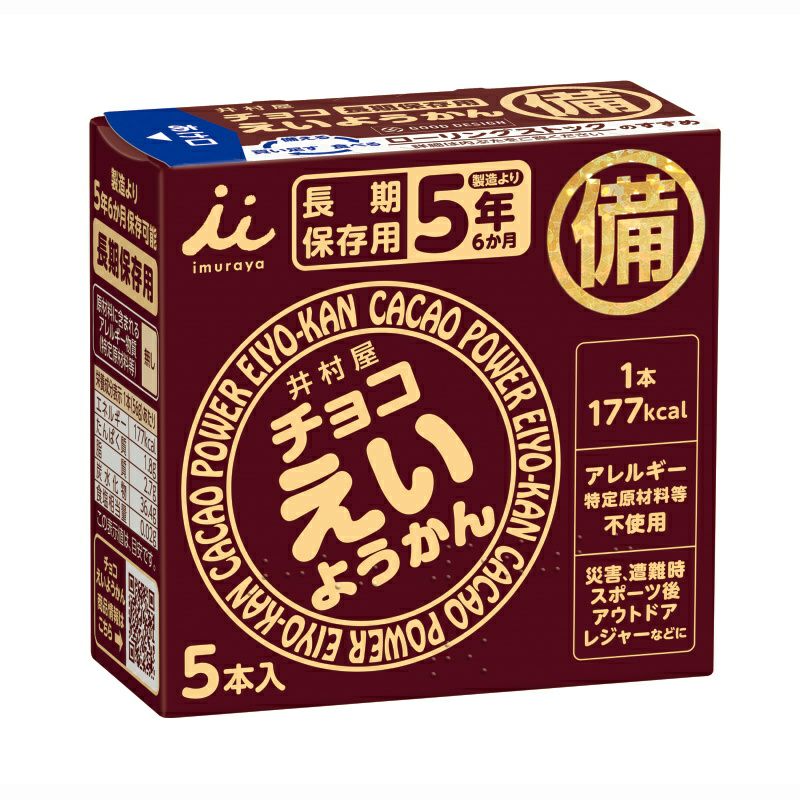 井村屋imurayaチョコえいようかん56g×5本入行動食登山ランニングアウトドア非常食長期保存11244YOKO-46-N