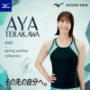 ミズノMIZUNOフィットネス水着レディースSTROKEONEオールインワンパッド付きAYACOLLECTION寺川綾2025年春夏モデルN2JGC308