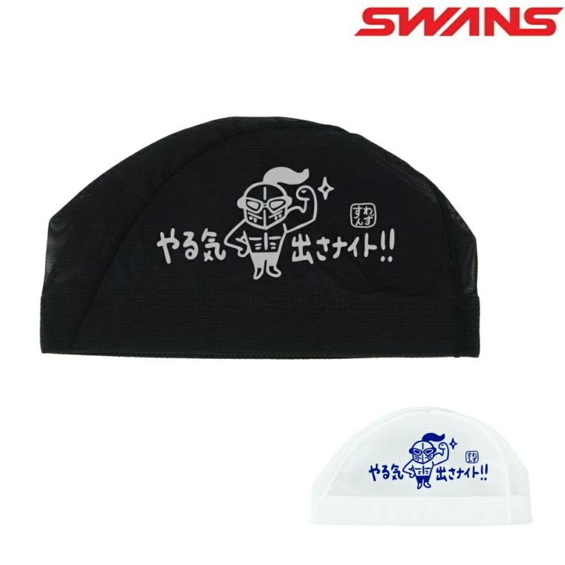 SWANSスワンズ水泳限定メッシュキャップナイトスイムキャップ水泳帽水泳小物SA-6NITO25F