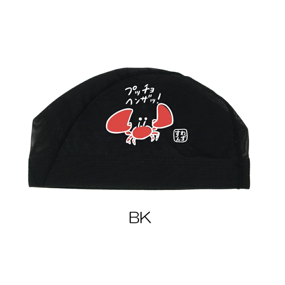 SWANSスワンズ水泳限定メッシュキャップカニスイムキャップ水泳帽水泳小物SA-6KANI25F