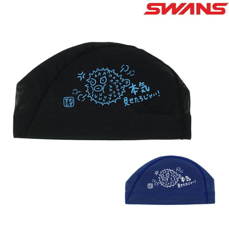 SWANSスワンズ水泳限定メッシュキャップハリセンボンスイムキャップ水泳帽水泳小物SA-6HARI25F
