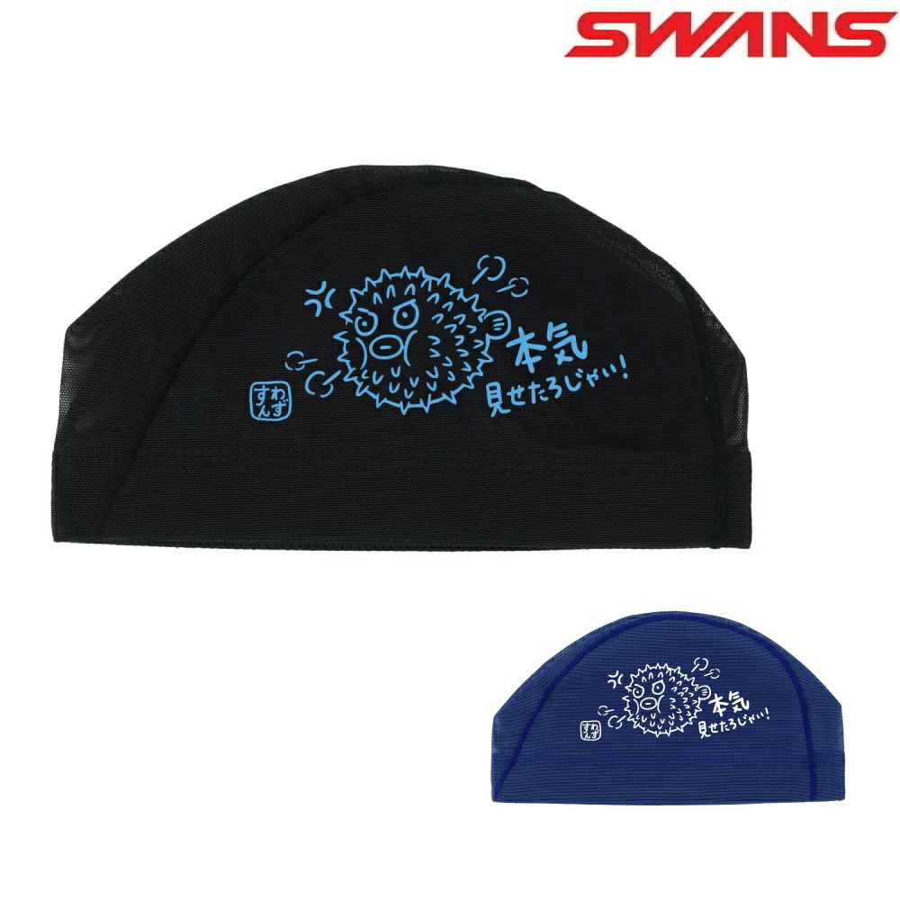 SWANSスワンズ水泳限定メッシュキャップハリセンボンスイムキャップ水泳帽水泳小物SA-6HARI25F